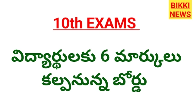 Ap 10th exams marks adding