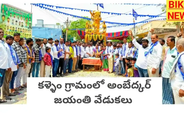 Ambedkar jayanti