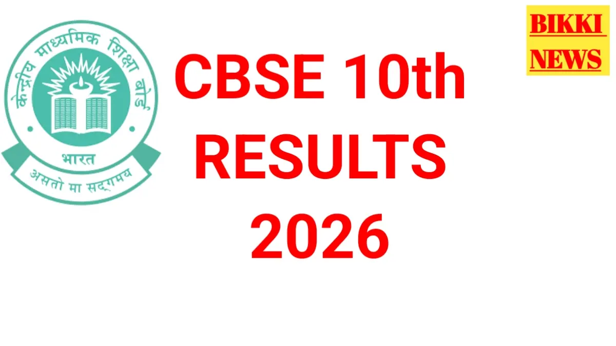 Cbse 10th class results 2026 check here - bikki news