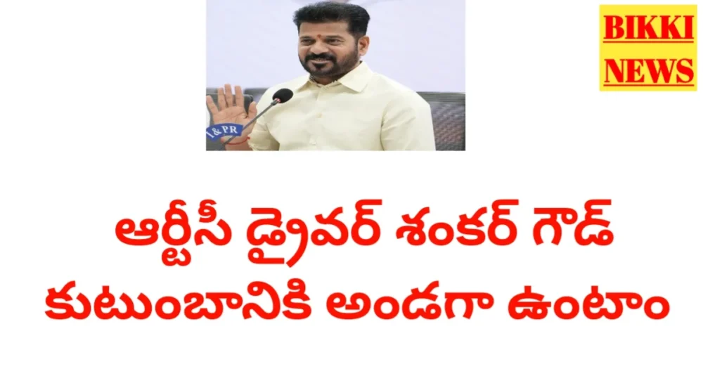 Rtc driver shankar goud
