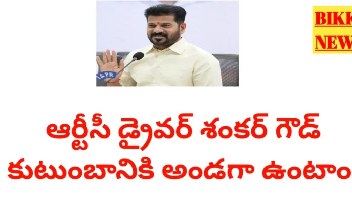 Rtc driver shankar goud