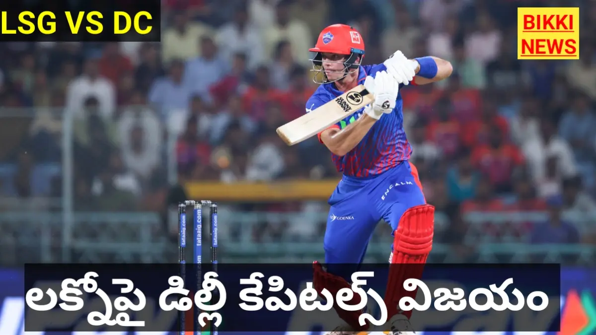 Dc beats lsg in ipl 2026