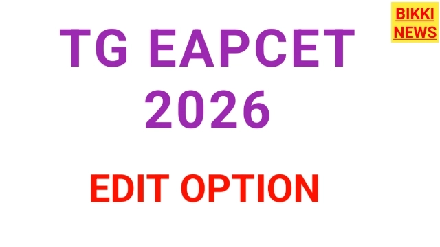 Eapcet 2026 edit option - దరఖాస్తు సవరణకు నేడే ఆఖరు - bikki news