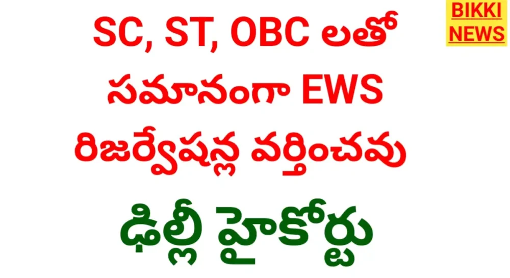 Sc verdict on ews reservation