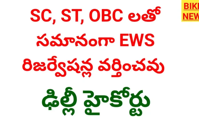 Sc verdict on ews reservation