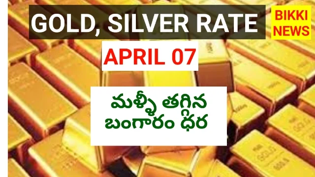 Gold rate - మళ్లీ తగ్గిన బంగారం ధర - bikki news