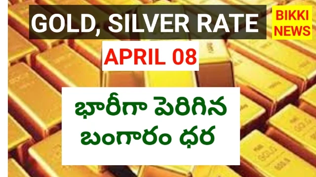 Gold rate - 4 వేలు పెరిగిన బంగారం ధర - bikki news