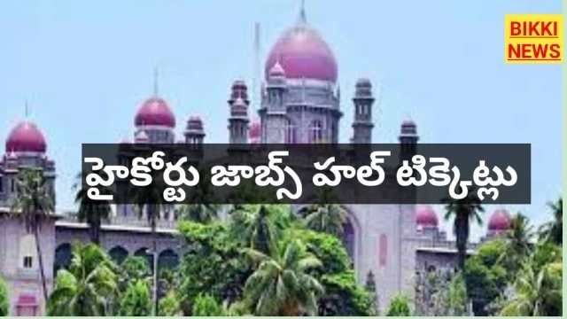 Tg high court jobs hall tickets