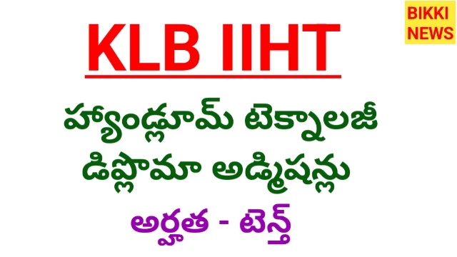 Klb iiht 2026 - హ్యాండ్లూమ్ టెక్నాలజీ డిప్లొమా - bikki news