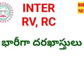Inter rv rc - 48 వేల దరఖాస్తులు - bikki news