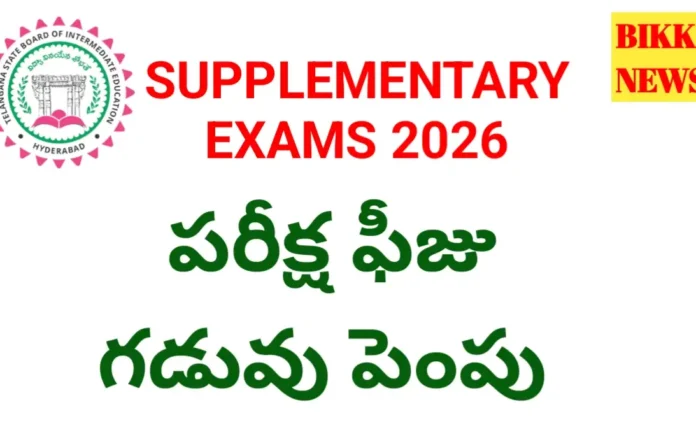 Inter supplementary exams