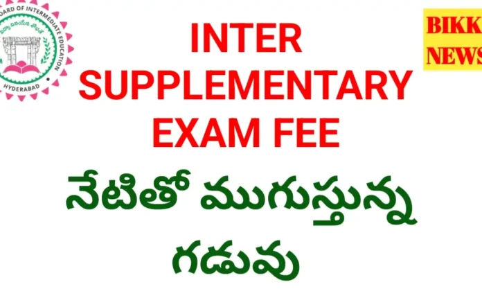 Inter exams fee