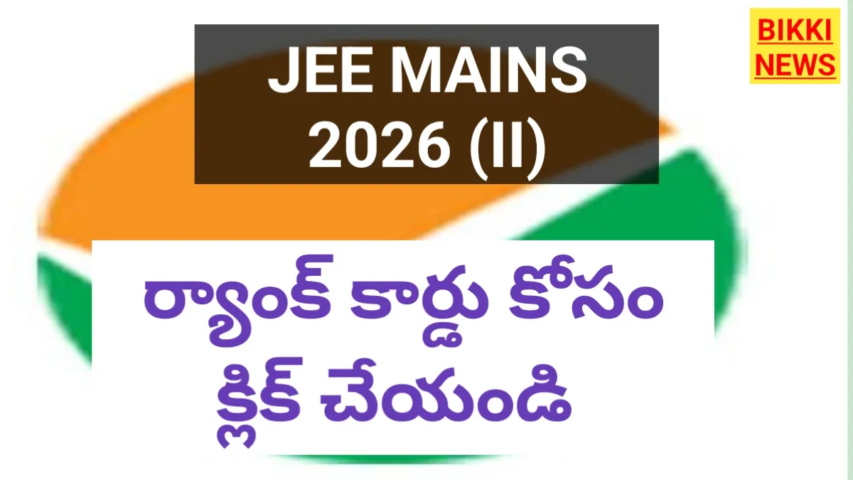 Jee mains 2 results 2026 link - bikki news