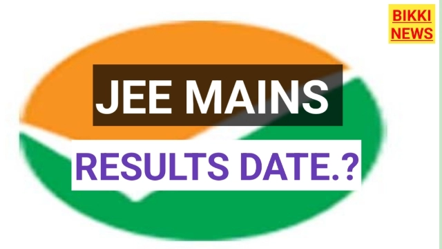 Jee main results 2026: ఫలితాలు ఎప్పుడంటే? - bikki news