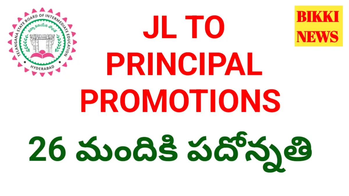 Jl to principal promotions - 26 మందికి పదోన్నతి - bikki news