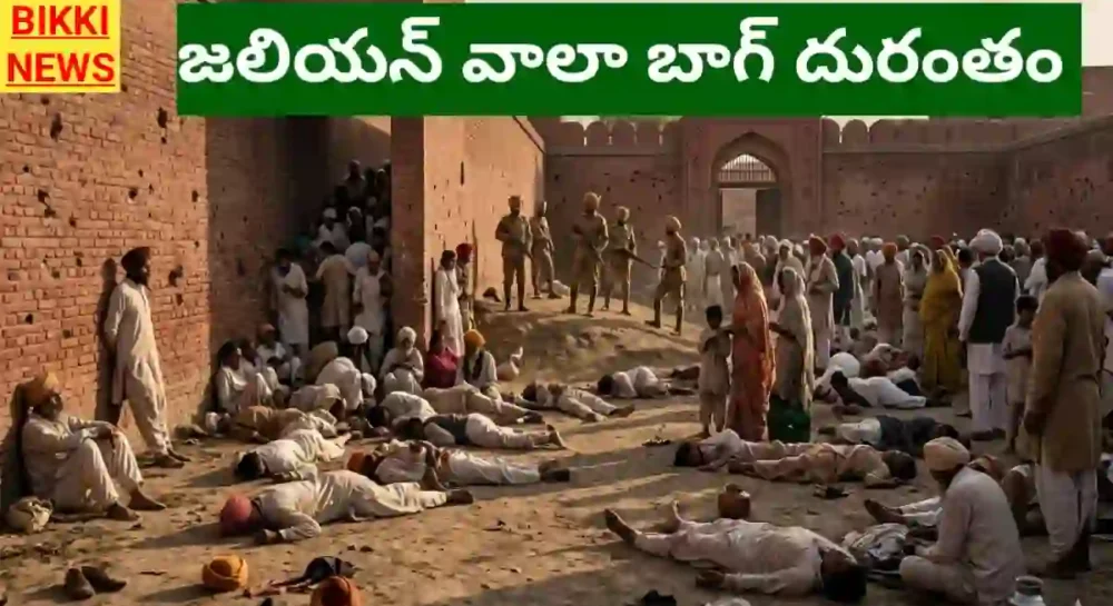 Jalianwala bagh incident