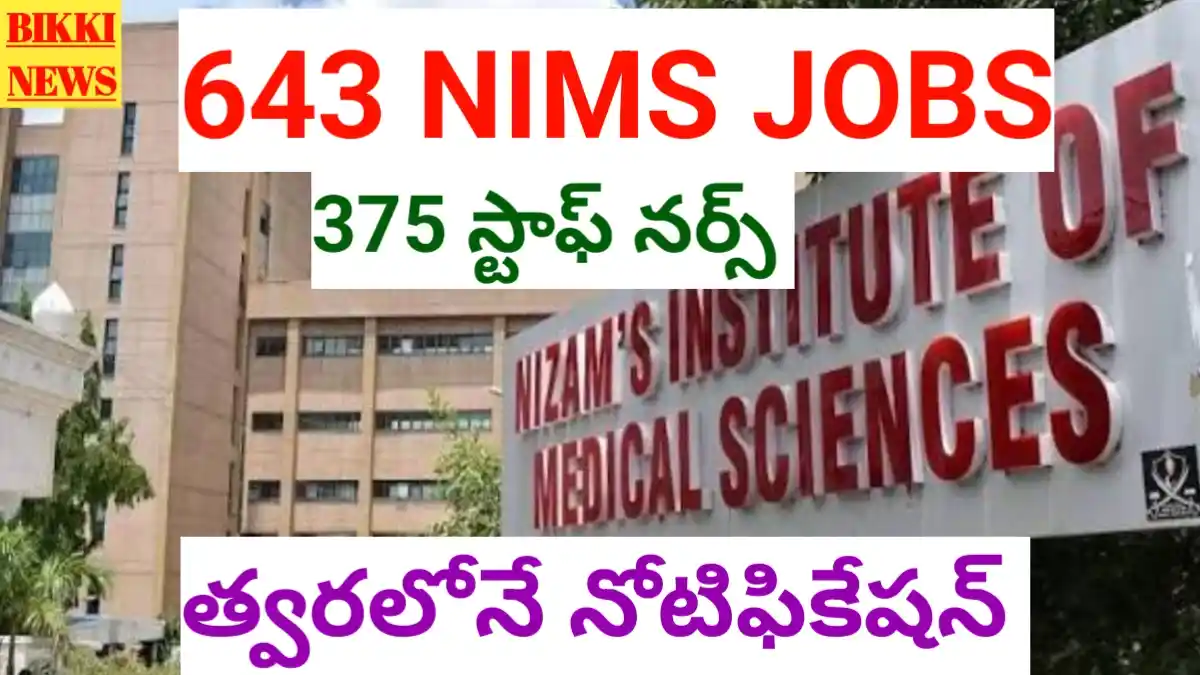 Nims jobs 2026 - 643 ఖాళీల భర్తీకి త్వరలో నోటిఫికేషన్ - bikki news