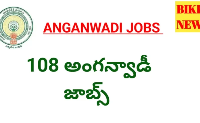 Anganwadi jobs