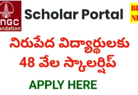 Ongc scholarship 2026 - ఏటా 48 వేల స్కాలర్షిప్ - bikki news