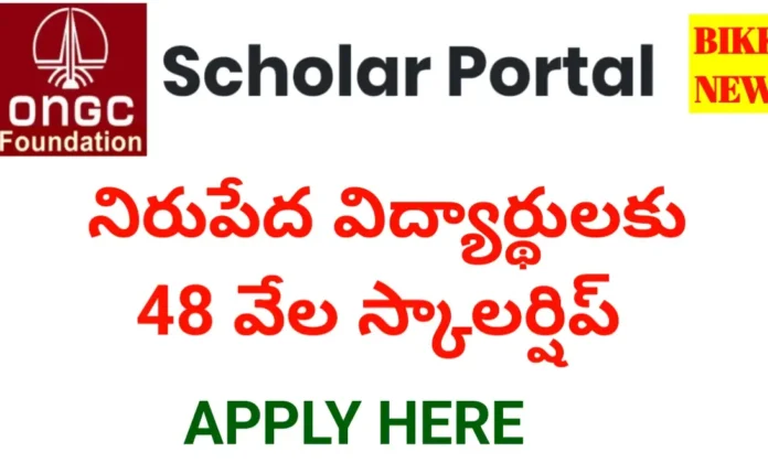 Ongc scholarships 2026