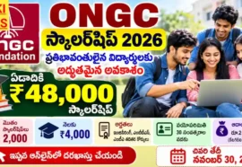 Ongc Scholarship 2026 - ఏటా 48 వేల స్కాలర్షిప్ Ongc scholarship 2026