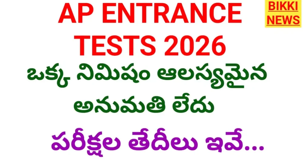 Ap entrance tests