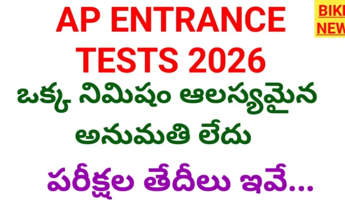 Ap entrance tests