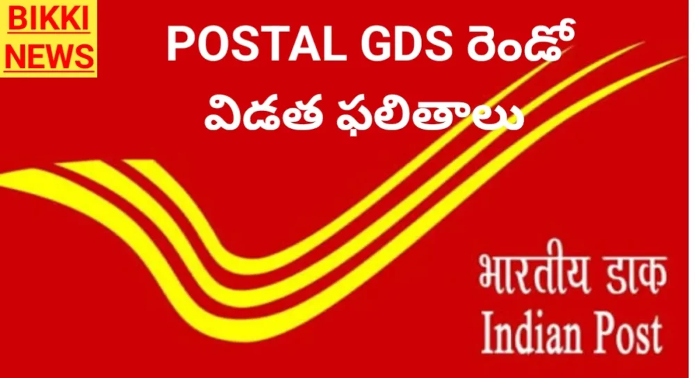 Postal gds 2nd phase results