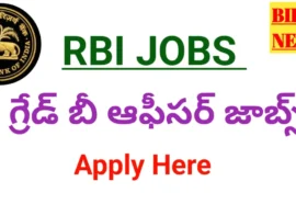 Rbi grade b jobs - ఆర్బీఐ ఉద్యోగ నోటిఫికేషన్ - bikki news