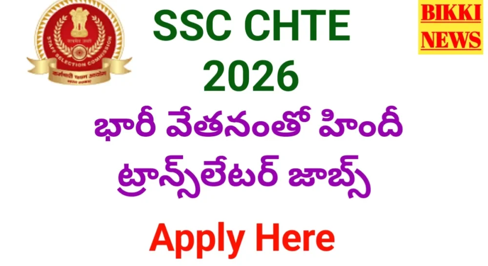 Ssc chte notification