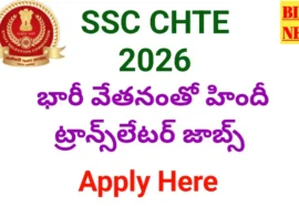 Ssc chte 2026 notification - భారీ వేతనంతో హిందీ ట్రాన్స్‌లేటర్ జాబ్స్ - bikki news
