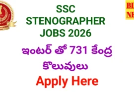 Ssc stenographer jobs - ఇంటర్ తో 731 కేంద్ర ఉద్యోగాలు - bikki news