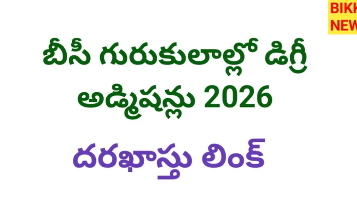 Bc degree gurukula admissions