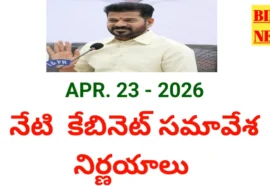 Telangana cabinet decisions april 23rd 2026 - కేబినెట్ నిర్ణయాలు - bikki news