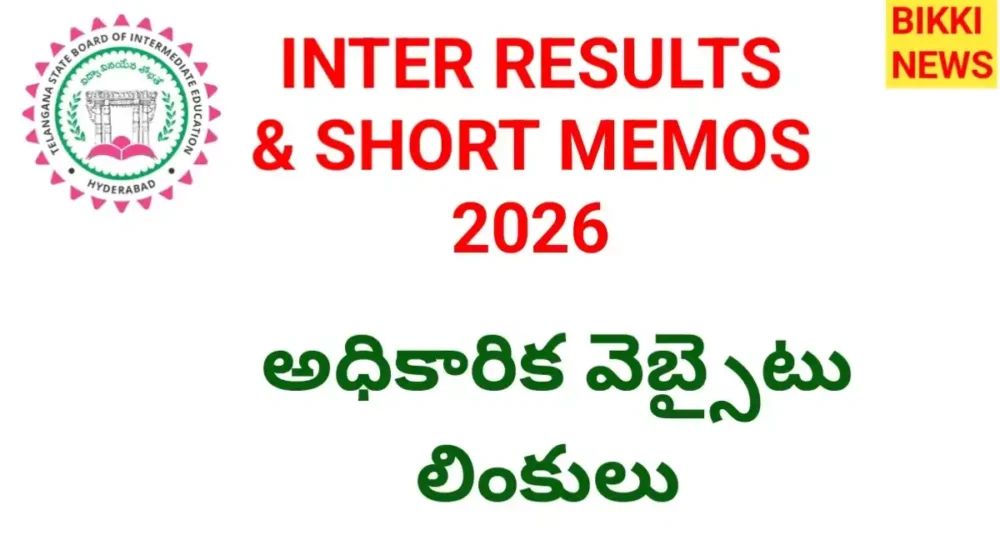 Inter short memos