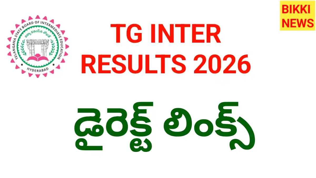 Tg inter results direct links 2026 - ఫలితాల కోసం క్లిక్ చేయండి - bikki news
