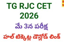 Tg rjc cet 2026 - మే 3న పరీక్ష - bikki news