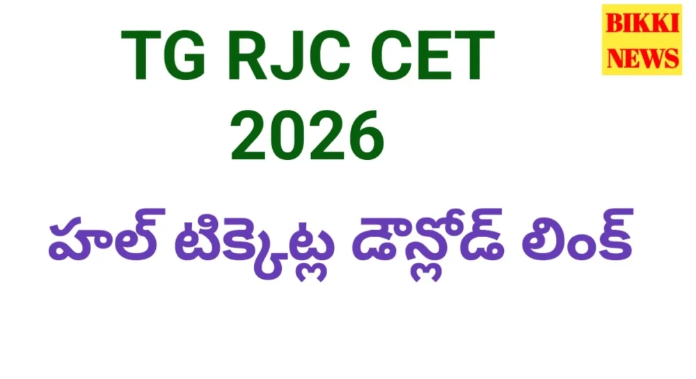 Tg rjc cet hall tickets