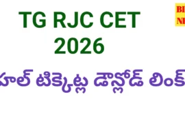 Tg rjc cet 2026 hall tickets డౌన్లోడ్ కోసం క్లిక్ చేయండి - bikki news