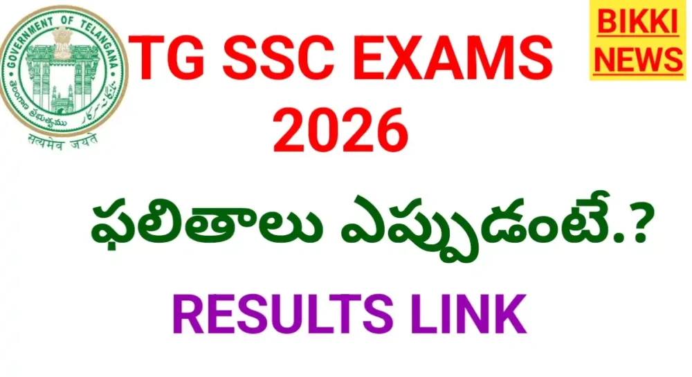 Tg ssc exams