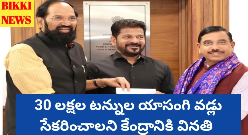 Boiled Rice - 30 లక్షల మెట్రిక్ టన్నుల రైస్ తీసుకోవాలని కేంద్రానికి వినతి Paddy