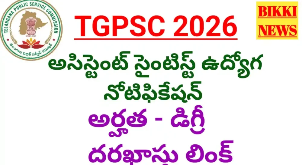 Tgpsc assistant scientist jobs