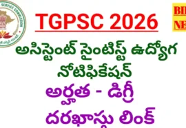 Tgpsc 2026 - ఉద్యోగ నోటిఫికేషన్ విడుదల - bikki news