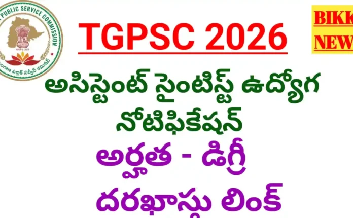 Tgpsc assistant scientist jobs