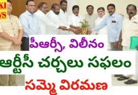 Tgsrtc strike called off - ఆర్టీసీ సమ్మె విరమణ: కార్మికులకు ప్రభుత్వం బంపర్ ఆఫర్స్ - bikki news