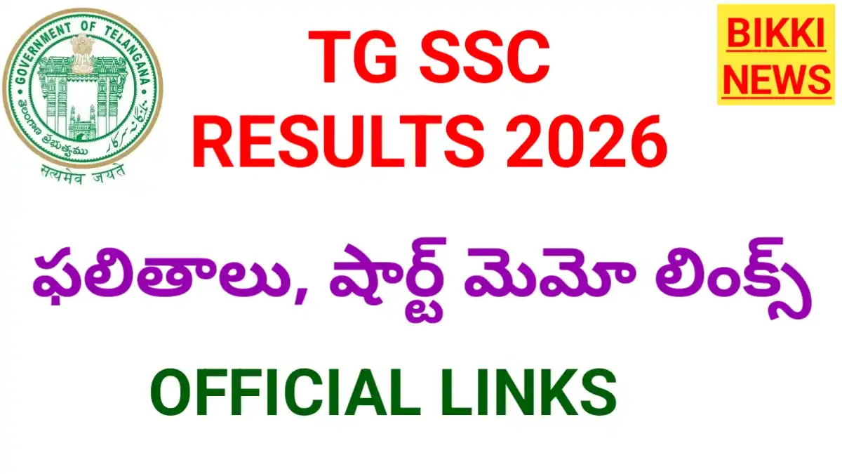 Telangana 10th results official links 2026 కోసం క్లిక్ చేయండి - bikki news