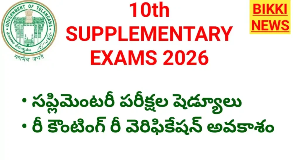 10th supplementary exams