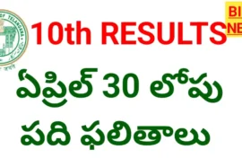 Telangana 10th results 2026 - ఏప్రిల్ 30 లోపు ఫలితాలు - bikki news