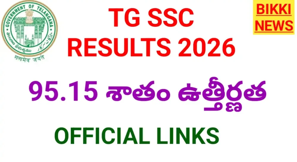 10Th Results - 95.15 శాతం ఉత్తీర్ణత Tg ssc results link