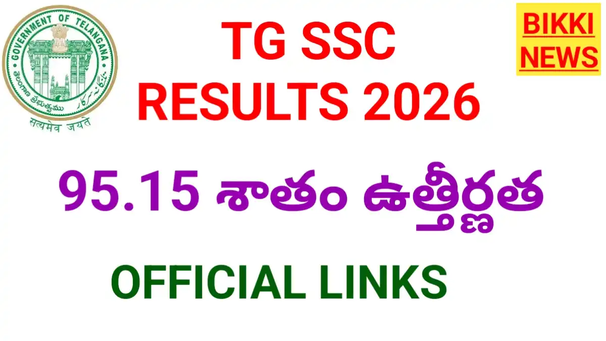 10th results - 95. 15 శాతం ఉత్తీర్ణత - bikki news